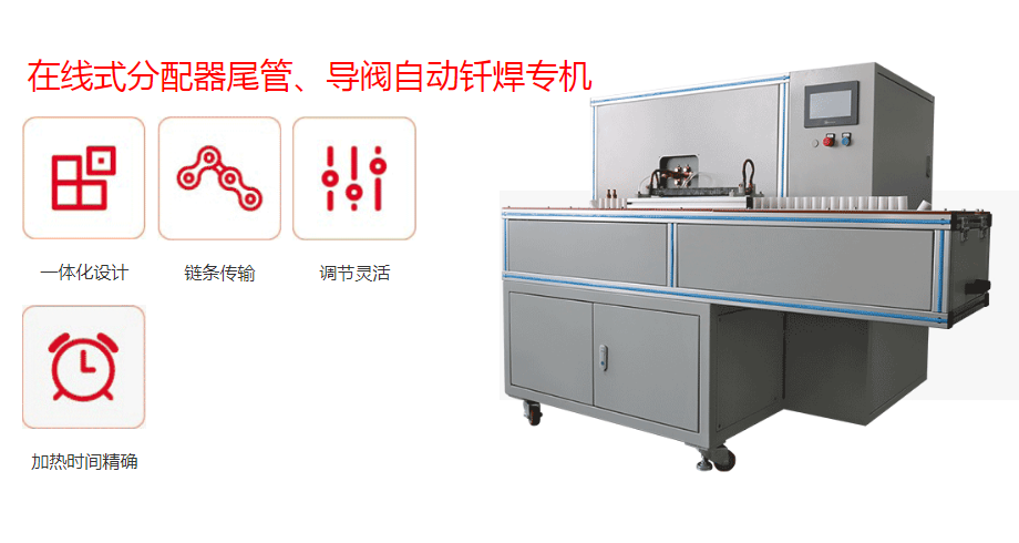 制冷暖通行業(yè)自動化感應加熱解決方案(圖3)